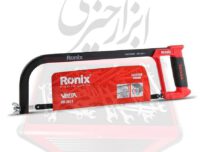 کمان اره رونیکس – RONIX مدل RH-3611